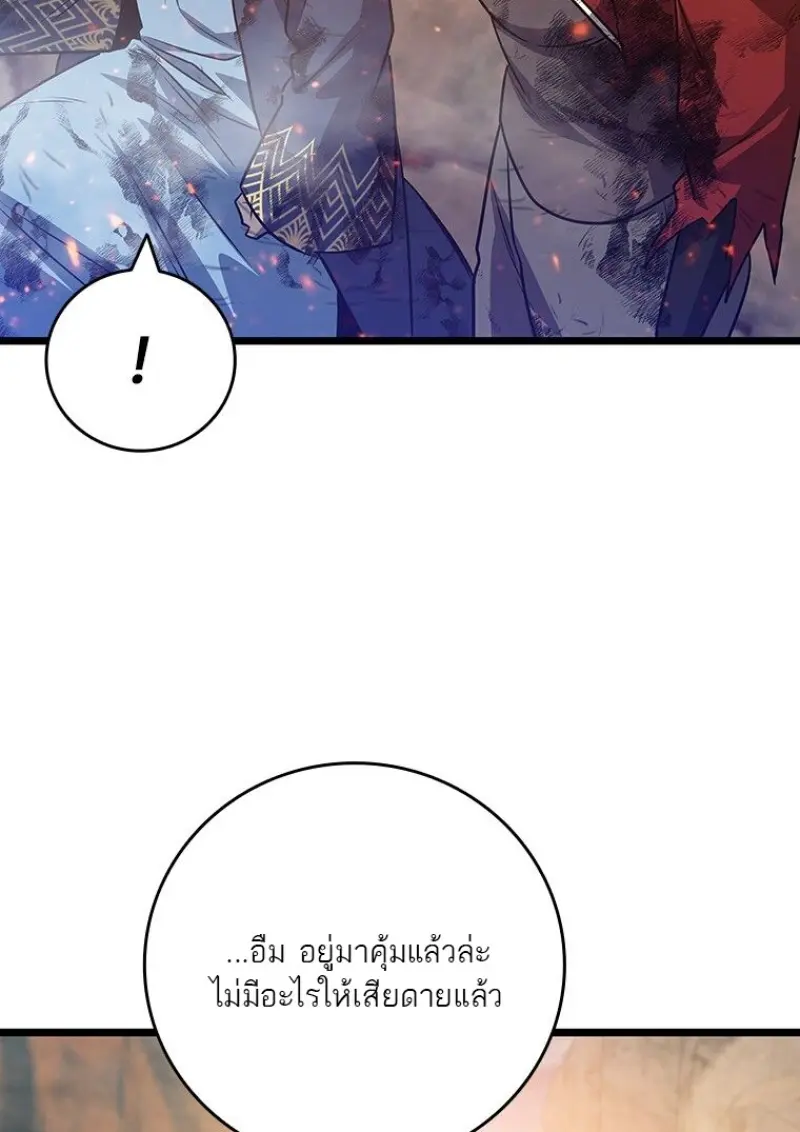 Dragon-Devouring Mage ย้อนเวลาจอมเวทย์กลืนมังกร ตอนที่ 130 page 102