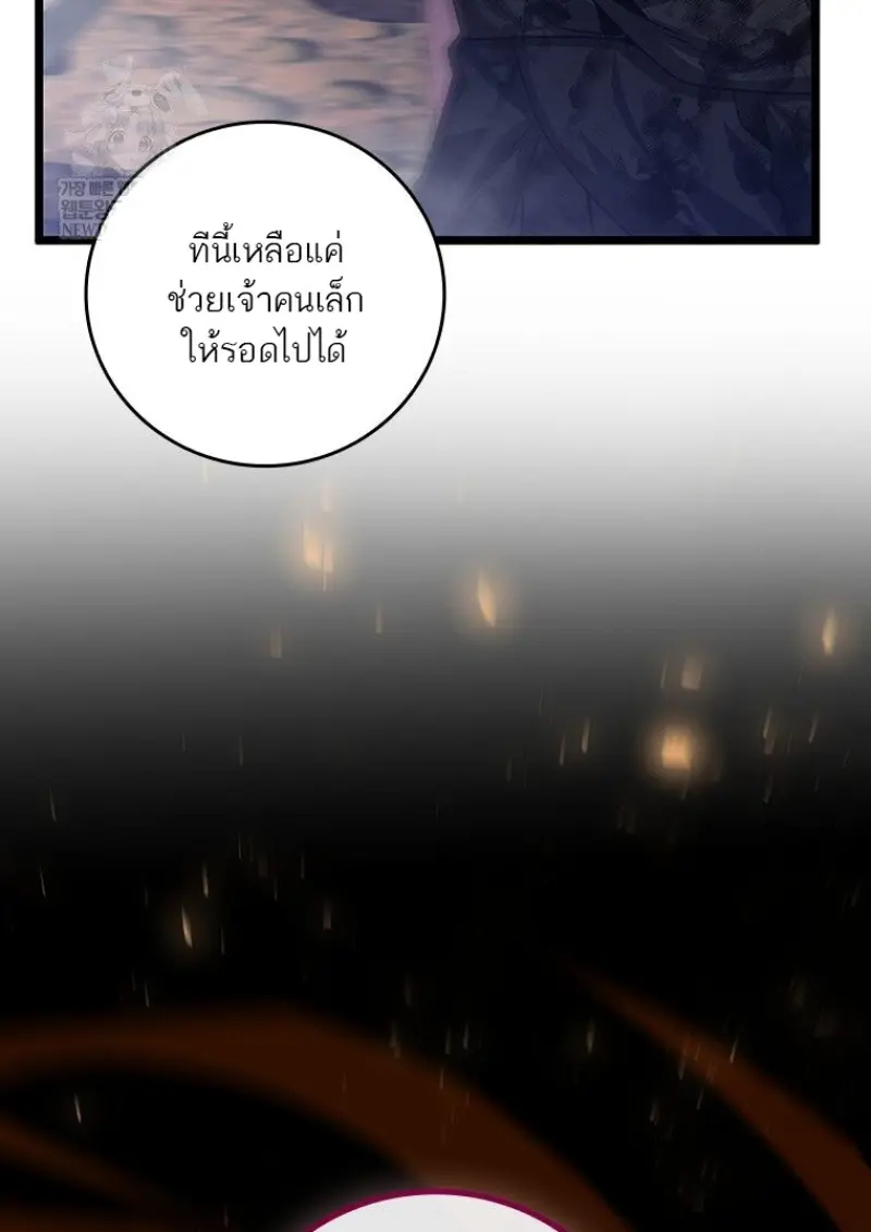 Dragon-Devouring Mage ย้อนเวลาจอมเวทย์กลืนมังกร ตอนที่ 130 page 106