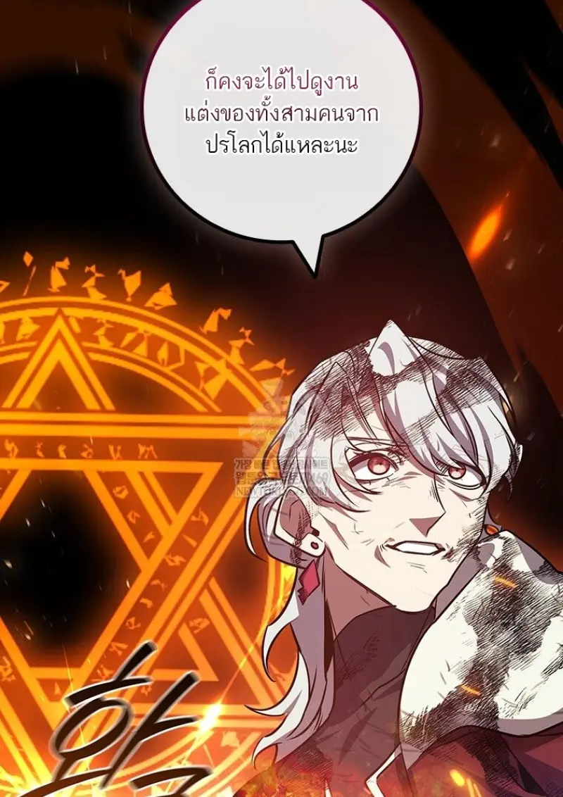 Dragon-Devouring Mage ย้อนเวลาจอมเวทย์กลืนมังกร ตอนที่ 130 page 107