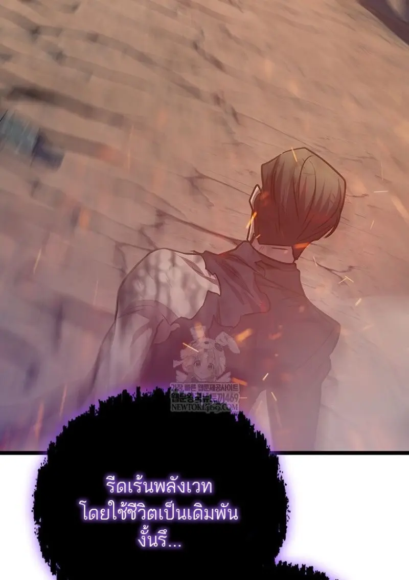 Dragon-Devouring Mage ย้อนเวลาจอมเวทย์กลืนมังกร ตอนที่ 130 page 111