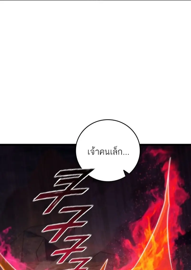 Dragon-Devouring Mage ย้อนเวลาจอมเวทย์กลืนมังกร ตอนที่ 130 page 121