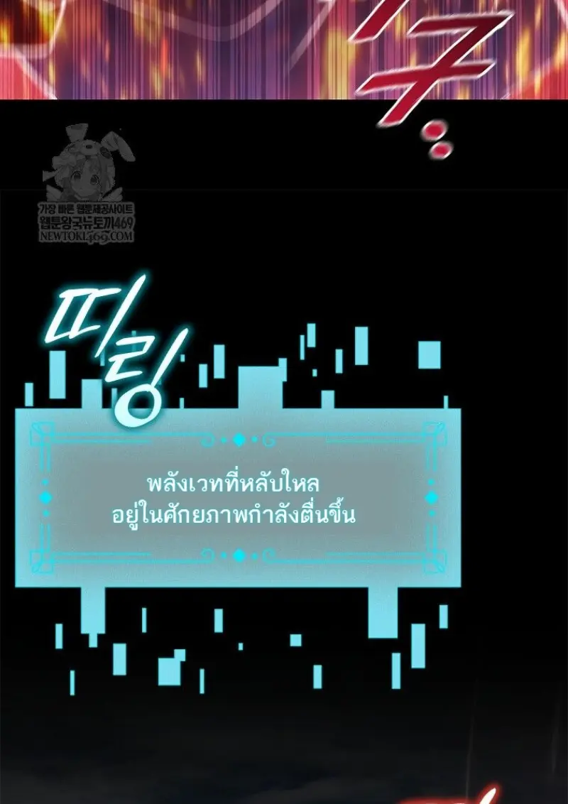 Dragon-Devouring Mage ย้อนเวลาจอมเวทย์กลืนมังกร ตอนที่ 130 page 126