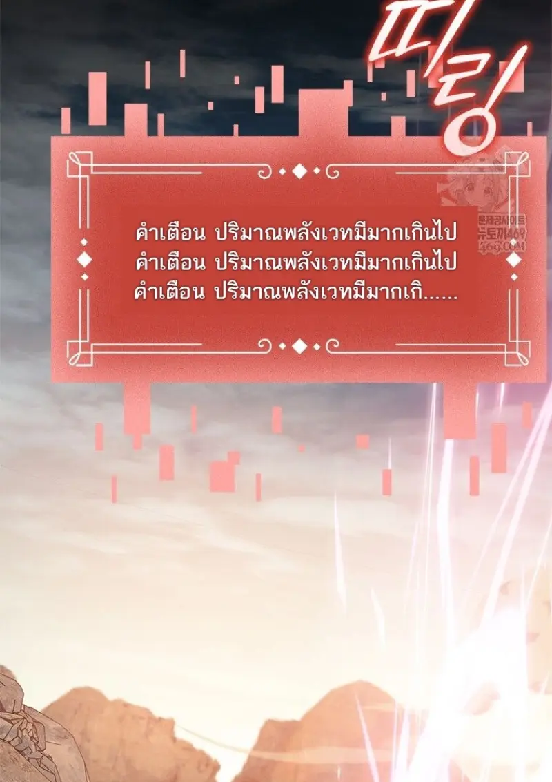 Dragon-Devouring Mage ย้อนเวลาจอมเวทย์กลืนมังกร ตอนที่ 130 page 127