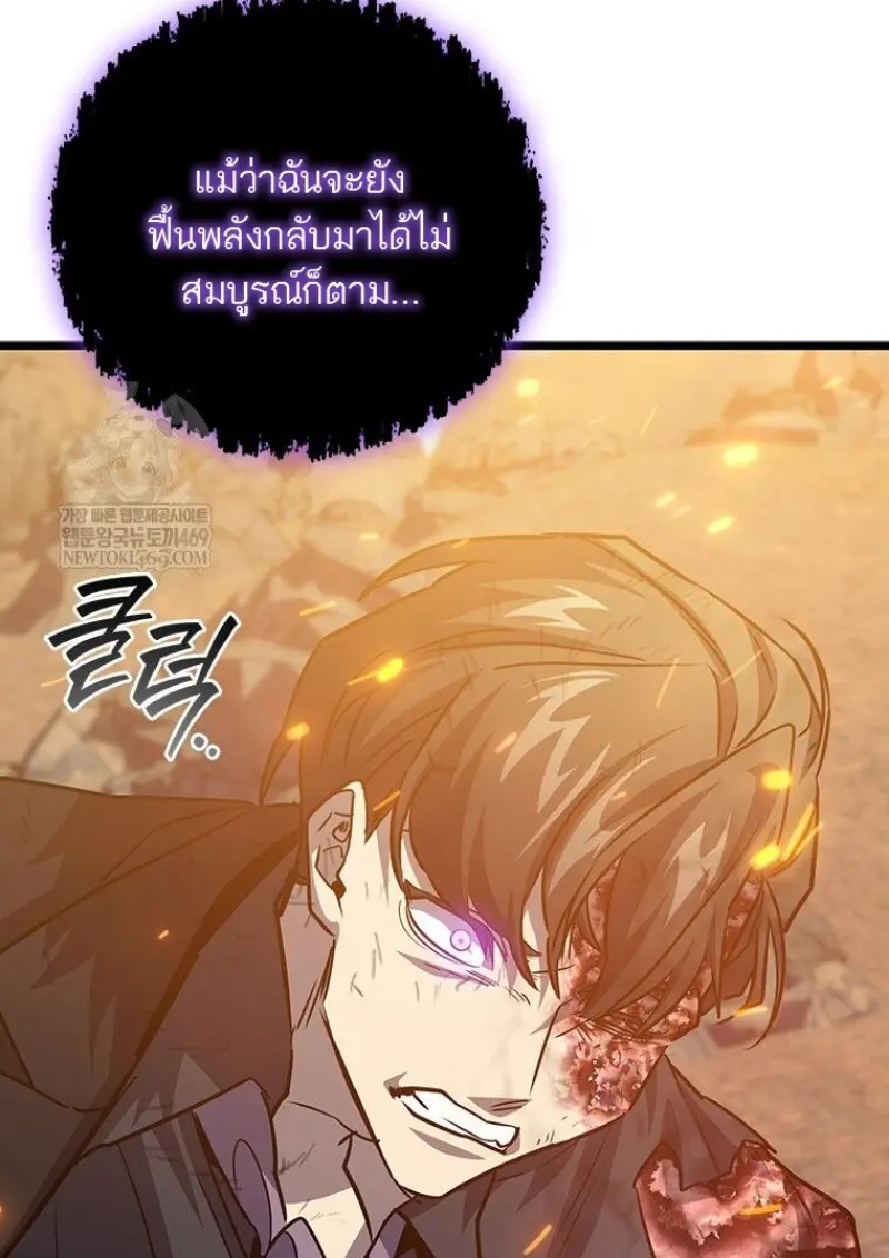Dragon-Devouring Mage ย้อนเวลาจอมเวทย์กลืนมังกร ตอนที่ 130 page 133