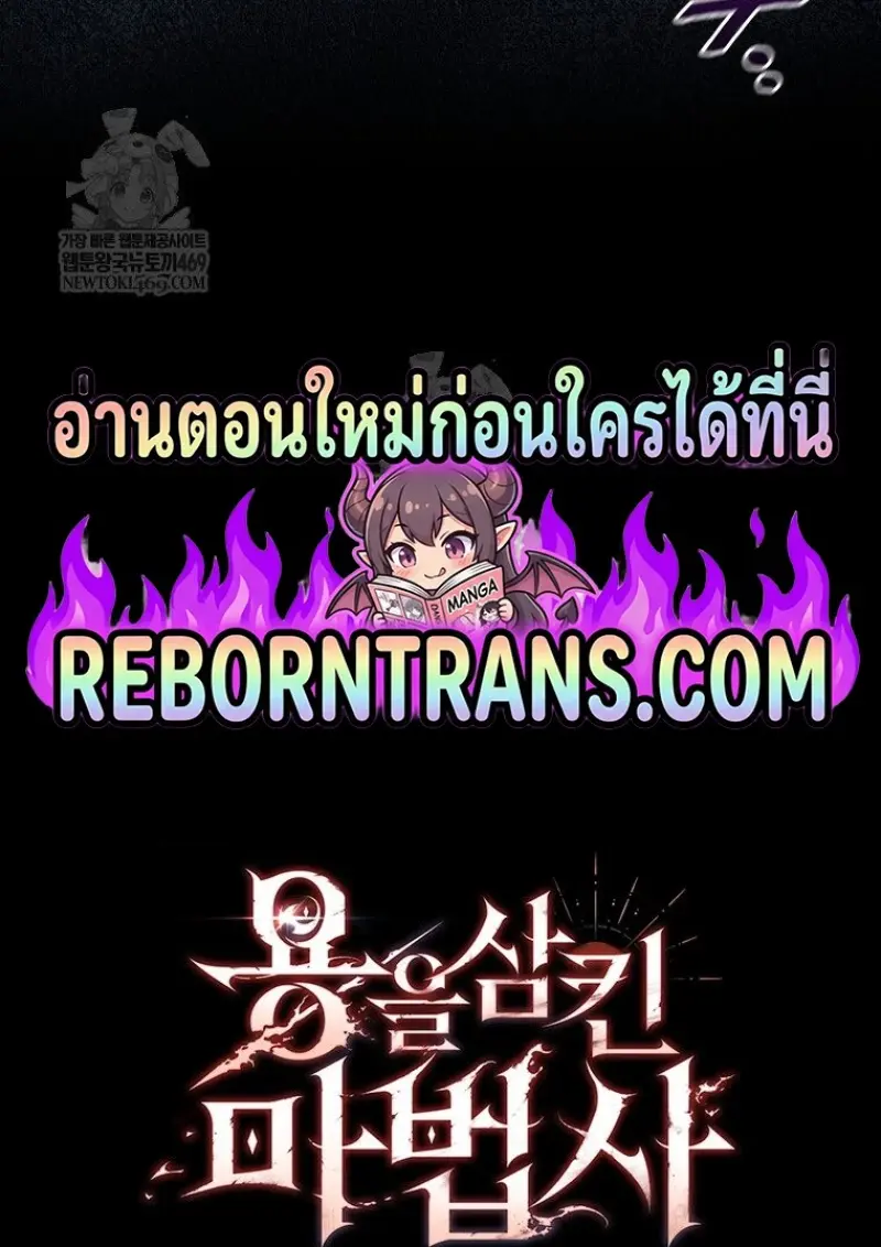 Dragon-Devouring Mage ย้อนเวลาจอมเวทย์กลืนมังกร ตอนที่ 130 page 147