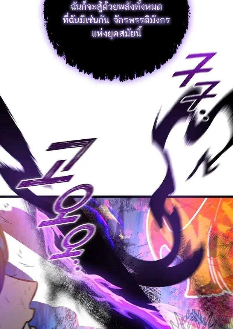 Dragon-Devouring Mage ย้อนเวลาจอมเวทย์กลืนมังกร ตอนที่ 131 page 2