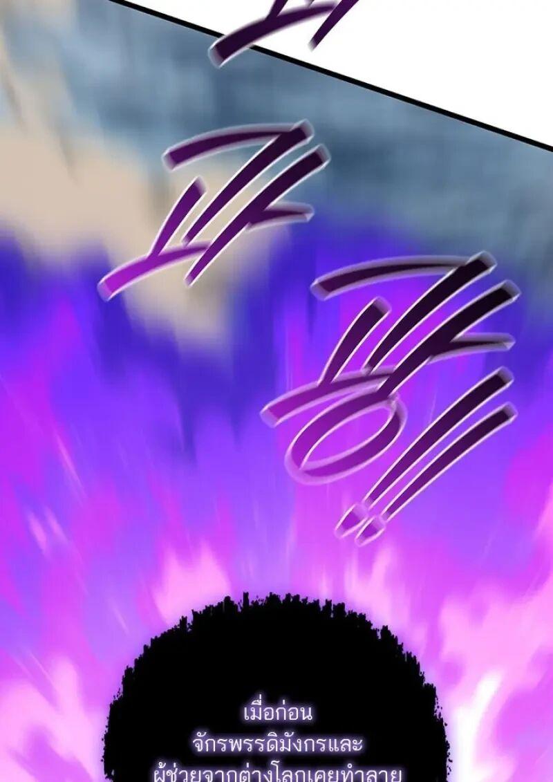 Dragon-Devouring Mage ย้อนเวลาจอมเวทย์กลืนมังกร ตอนที่ 131 page 6