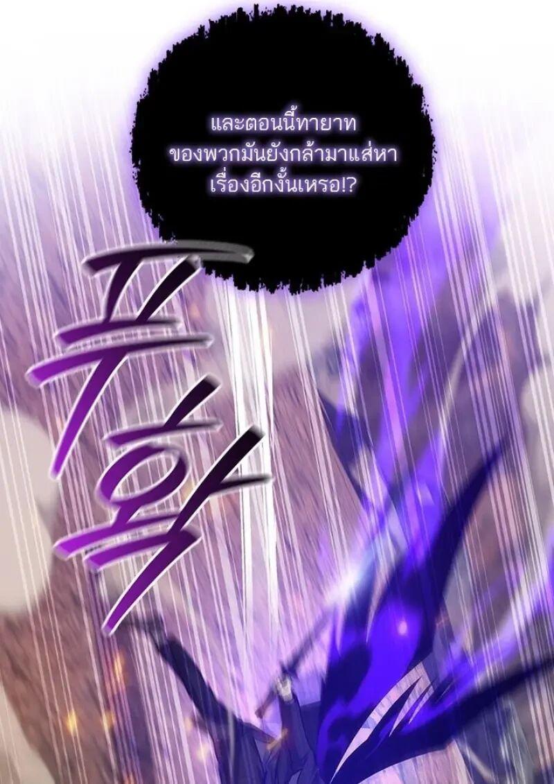 Dragon-Devouring Mage ย้อนเวลาจอมเวทย์กลืนมังกร ตอนที่ 131 page 10