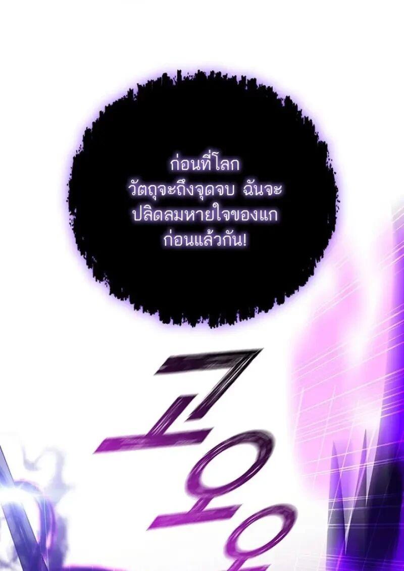 Dragon-Devouring Mage ย้อนเวลาจอมเวทย์กลืนมังกร ตอนที่ 131 page 14