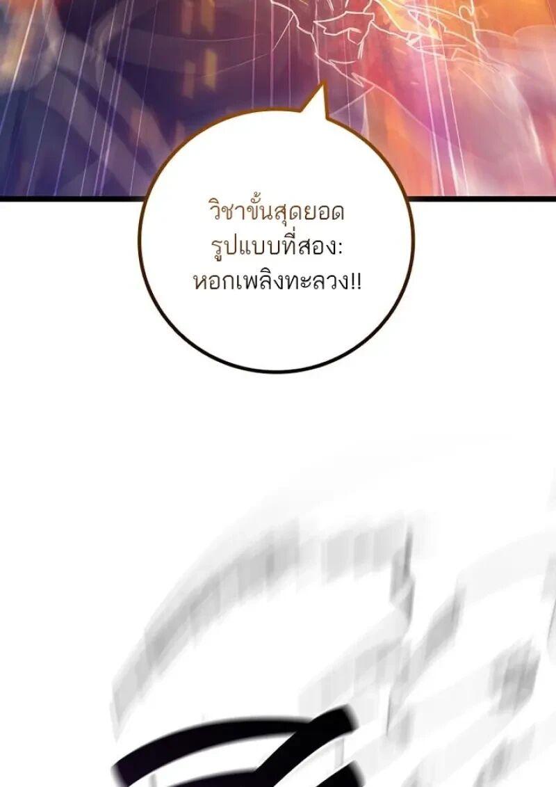 Dragon-Devouring Mage ย้อนเวลาจอมเวทย์กลืนมังกร ตอนที่ 131 page 21