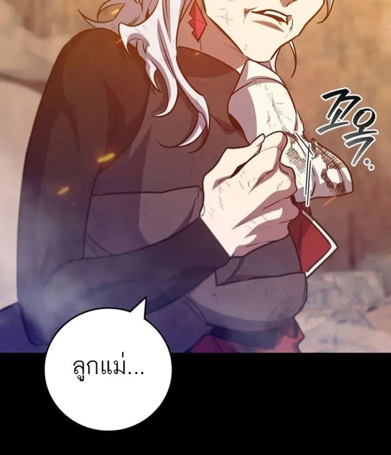 Dragon-Devouring Mage ย้อนเวลาจอมเวทย์กลืนมังกร ตอนที่ 131 page 29