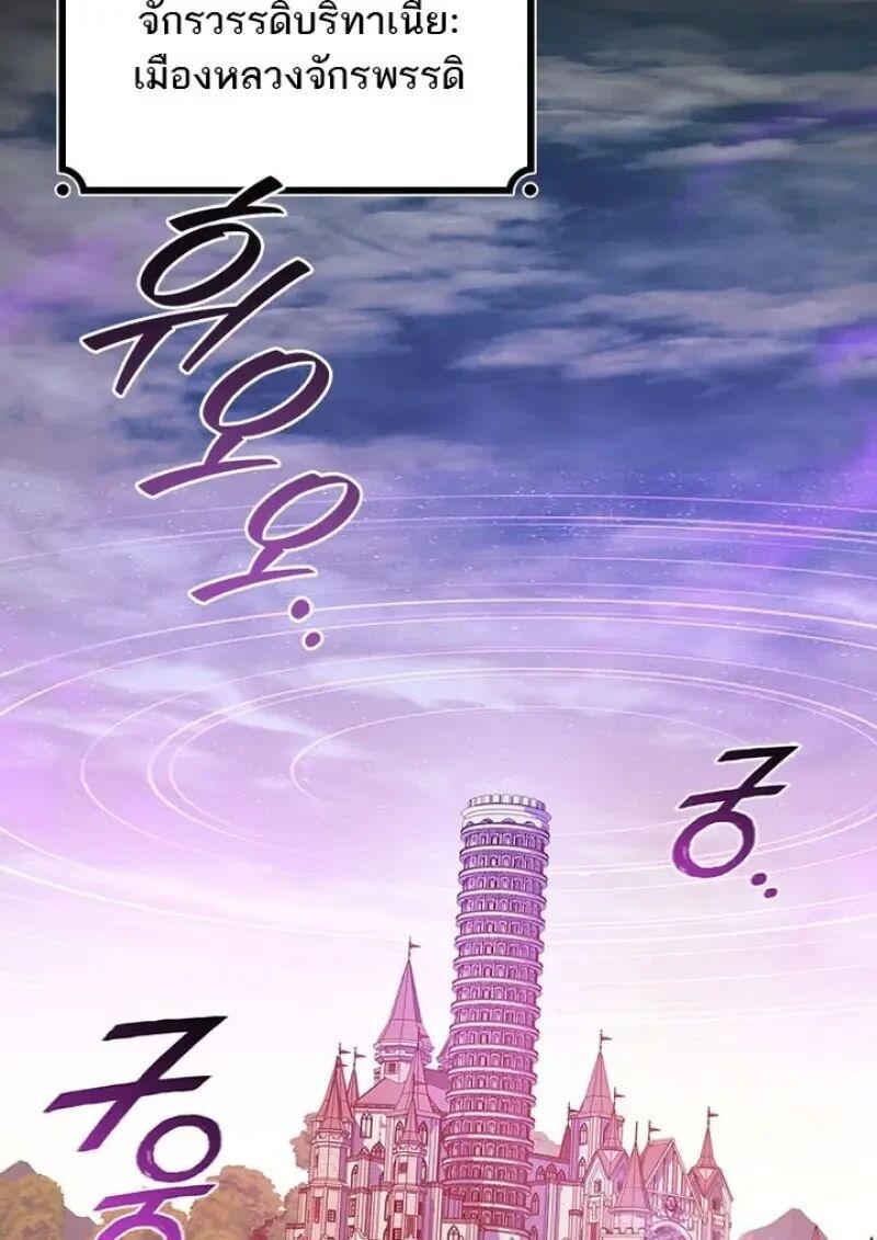 Dragon-Devouring Mage ย้อนเวลาจอมเวทย์กลืนมังกร ตอนที่ 131 page 32