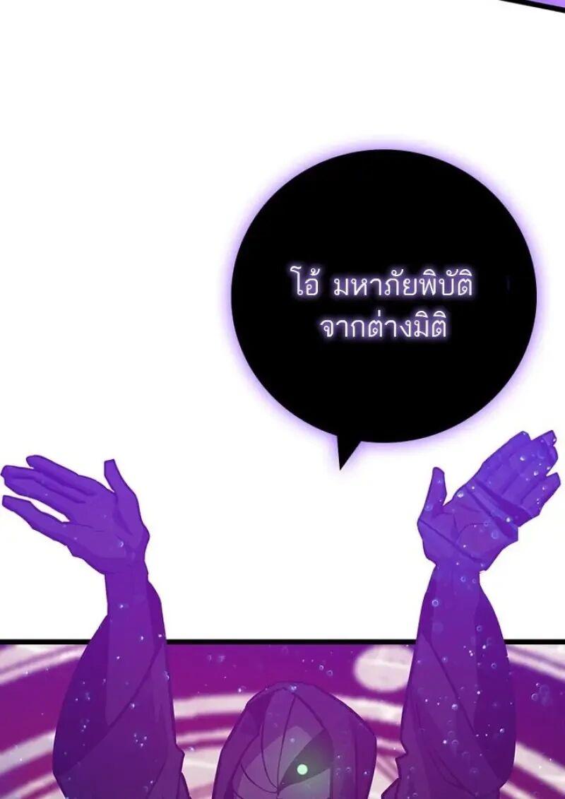 Dragon-Devouring Mage ย้อนเวลาจอมเวทย์กลืนมังกร ตอนที่ 131 page 41