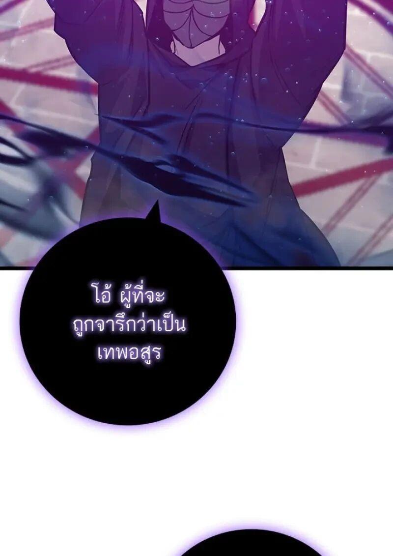 Dragon-Devouring Mage ย้อนเวลาจอมเวทย์กลืนมังกร ตอนที่ 131 page 42