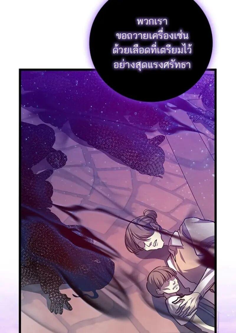 Dragon-Devouring Mage ย้อนเวลาจอมเวทย์กลืนมังกร ตอนที่ 131 page 43
