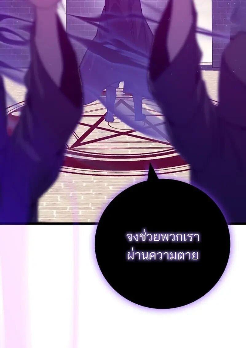Dragon-Devouring Mage ย้อนเวลาจอมเวทย์กลืนมังกร ตอนที่ 131 page 45