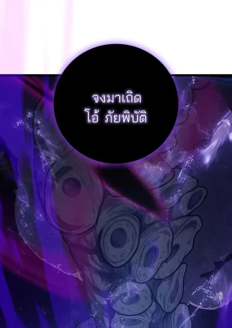 Dragon-Devouring Mage ย้อนเวลาจอมเวทย์กลืนมังกร ตอนที่ 131 page 46