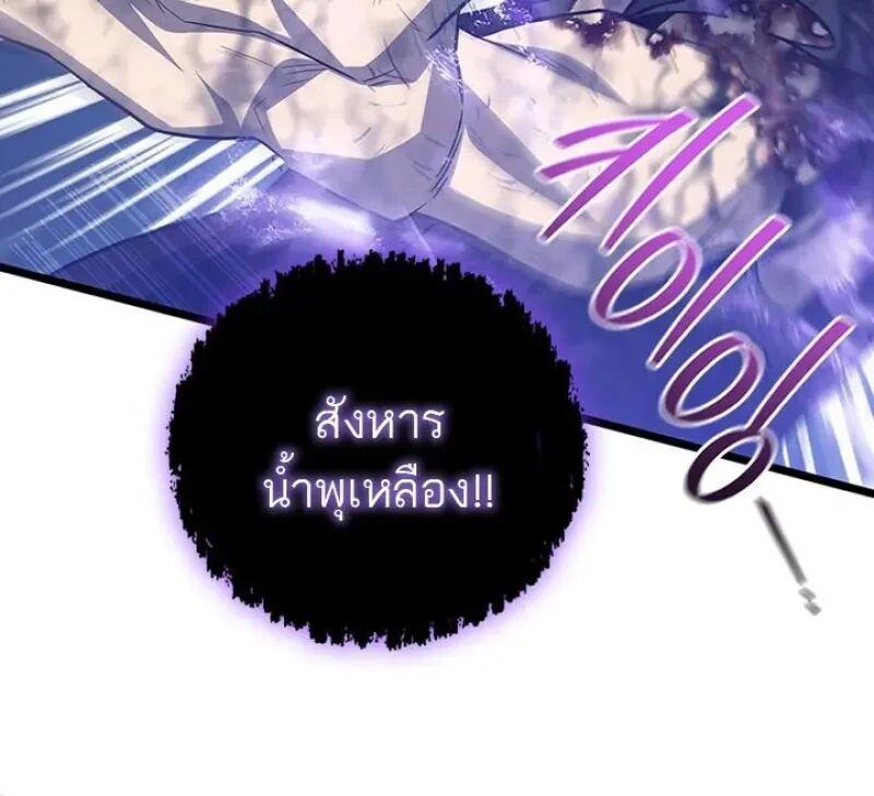 Dragon-Devouring Mage ย้อนเวลาจอมเวทย์กลืนมังกร ตอนที่ 131 page 58