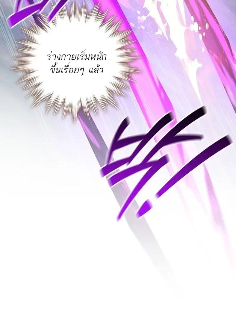 Dragon-Devouring Mage ย้อนเวลาจอมเวทย์กลืนมังกร ตอนที่ 131 page 61