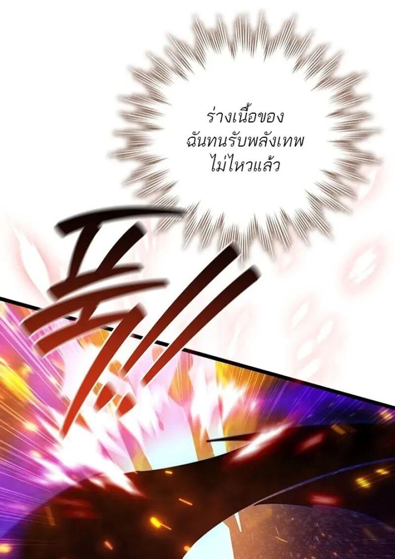 Dragon-Devouring Mage ย้อนเวลาจอมเวทย์กลืนมังกร ตอนที่ 131 page 62