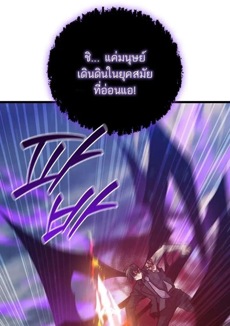 Dragon-Devouring Mage ย้อนเวลาจอมเวทย์กลืนมังกร ตอนที่ 131 page 64