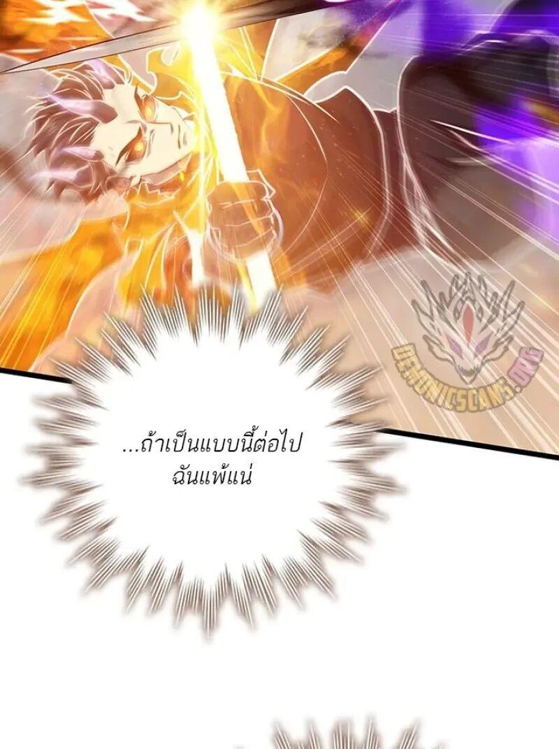 Dragon-Devouring Mage ย้อนเวลาจอมเวทย์กลืนมังกร ตอนที่ 131 page 67