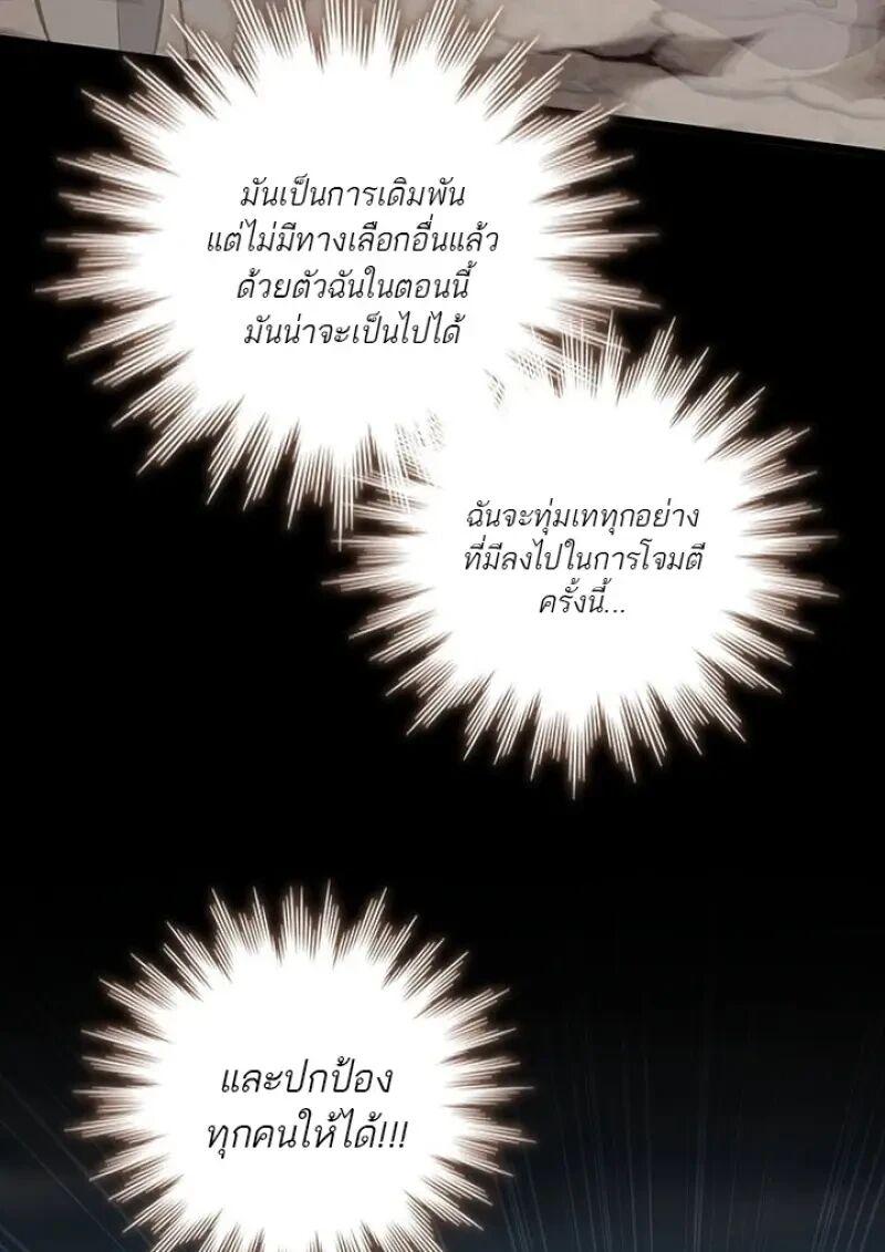 Dragon-Devouring Mage ย้อนเวลาจอมเวทย์กลืนมังกร ตอนที่ 131 page 69