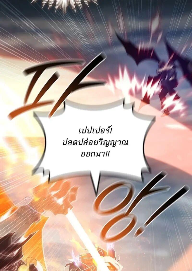 Dragon-Devouring Mage ย้อนเวลาจอมเวทย์กลืนมังกร ตอนที่ 131 page 70