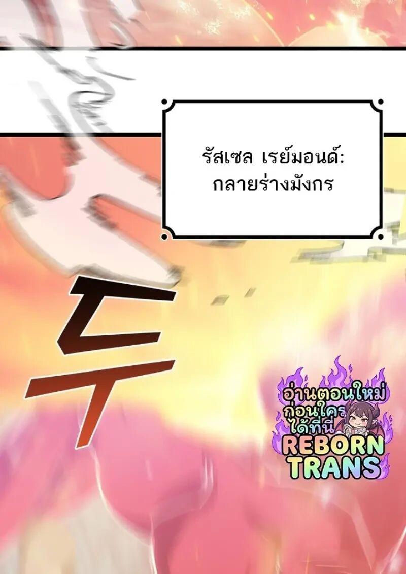 Dragon-Devouring Mage ย้อนเวลาจอมเวทย์กลืนมังกร ตอนที่ 131 page 75