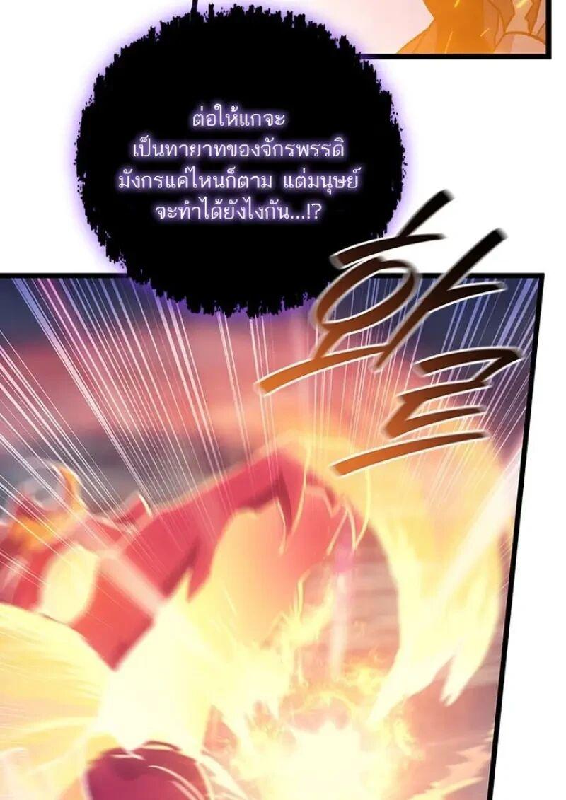 Dragon-Devouring Mage ย้อนเวลาจอมเวทย์กลืนมังกร ตอนที่ 131 page 79