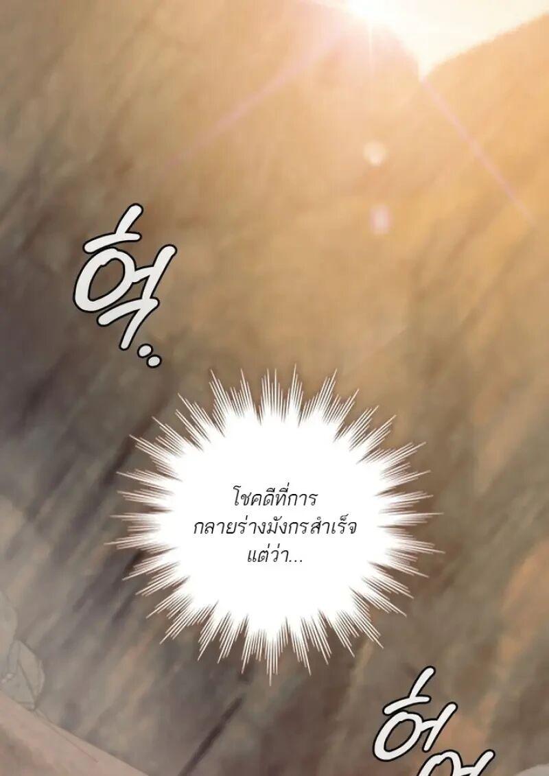 Dragon-Devouring Mage ย้อนเวลาจอมเวทย์กลืนมังกร ตอนที่ 131 page 88