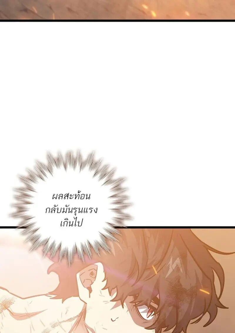 Dragon-Devouring Mage ย้อนเวลาจอมเวทย์กลืนมังกร ตอนที่ 131 page 90