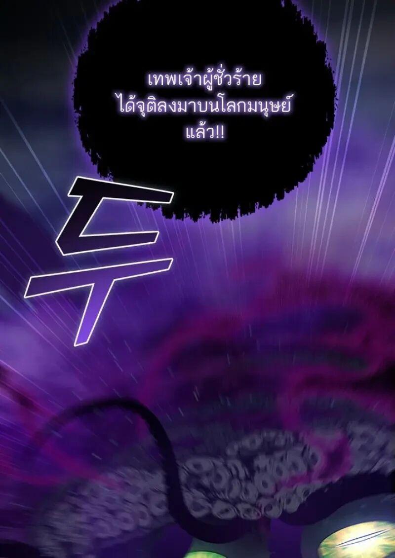 Dragon-Devouring Mage ย้อนเวลาจอมเวทย์กลืนมังกร ตอนที่ 131 page 100