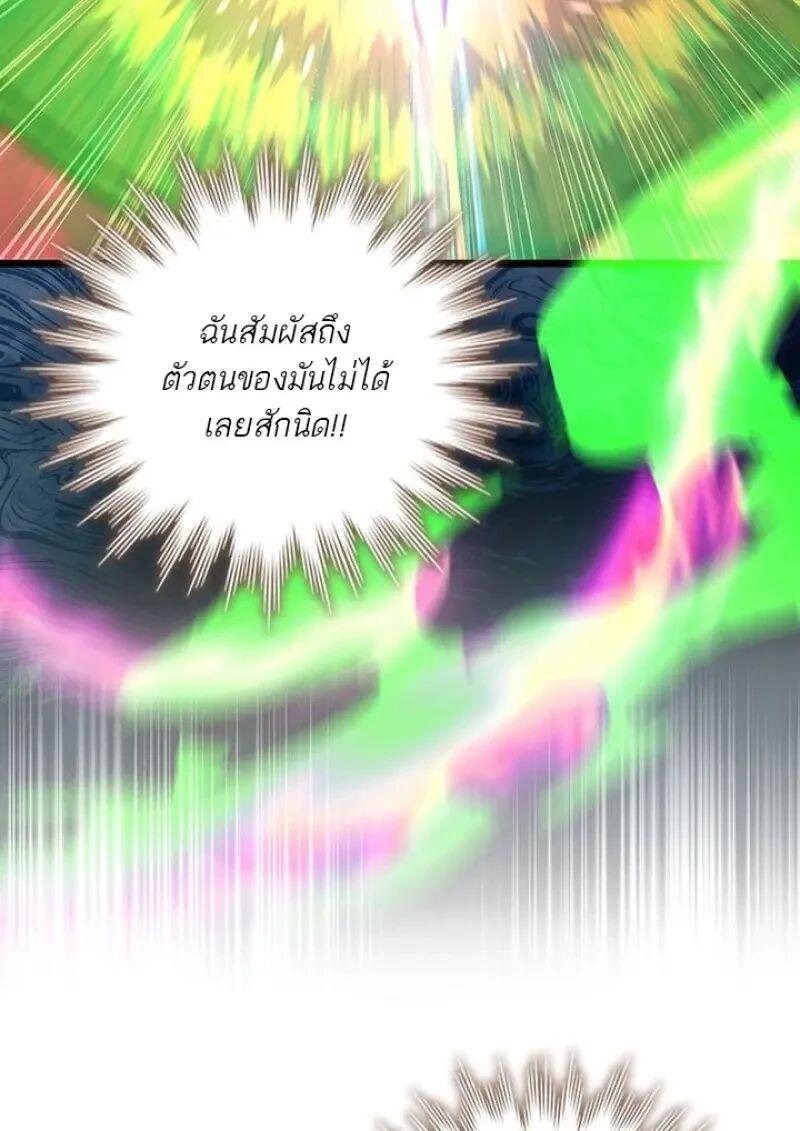 Dragon-Devouring Mage ย้อนเวลาจอมเวทย์กลืนมังกร ตอนที่ 131 page 103