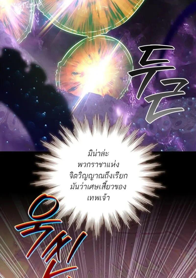 Dragon-Devouring Mage ย้อนเวลาจอมเวทย์กลืนมังกร ตอนที่ 131 page 107