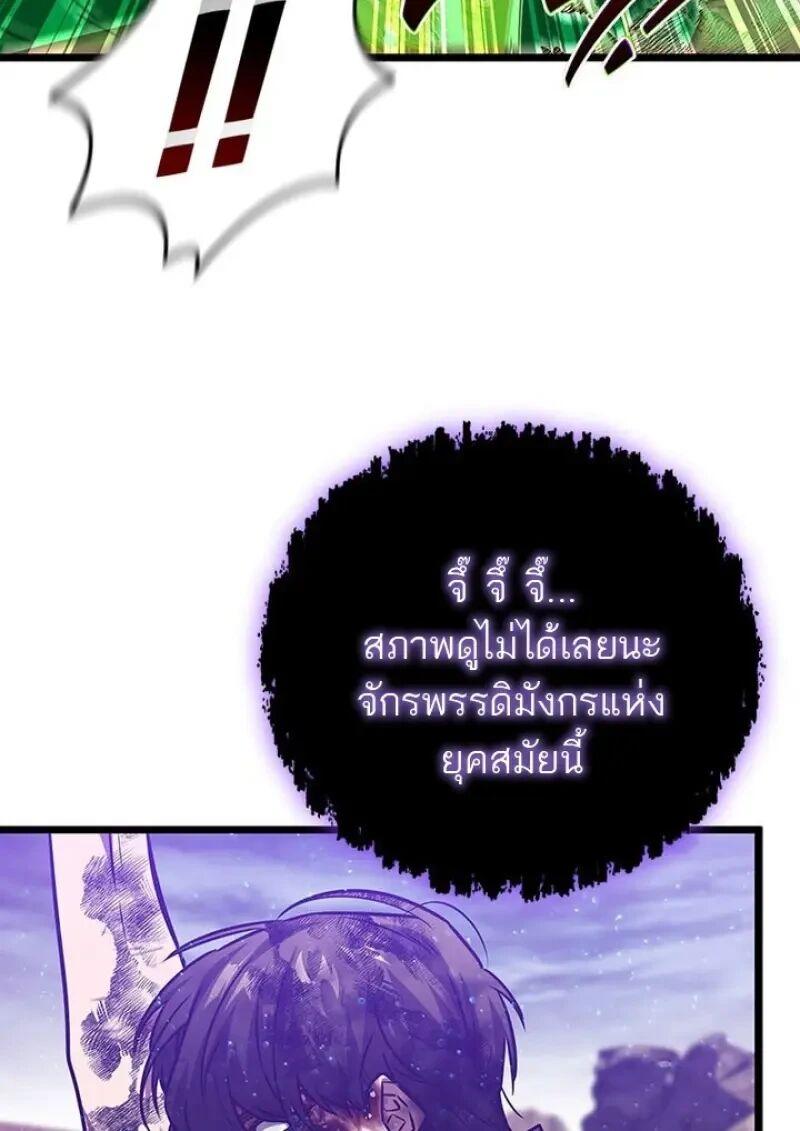 Dragon-Devouring Mage ย้อนเวลาจอมเวทย์กลืนมังกร ตอนที่ 131 page 109