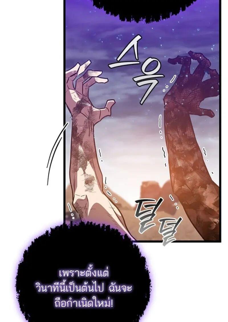 Dragon-Devouring Mage ย้อนเวลาจอมเวทย์กลืนมังกร ตอนที่ 131 page 111