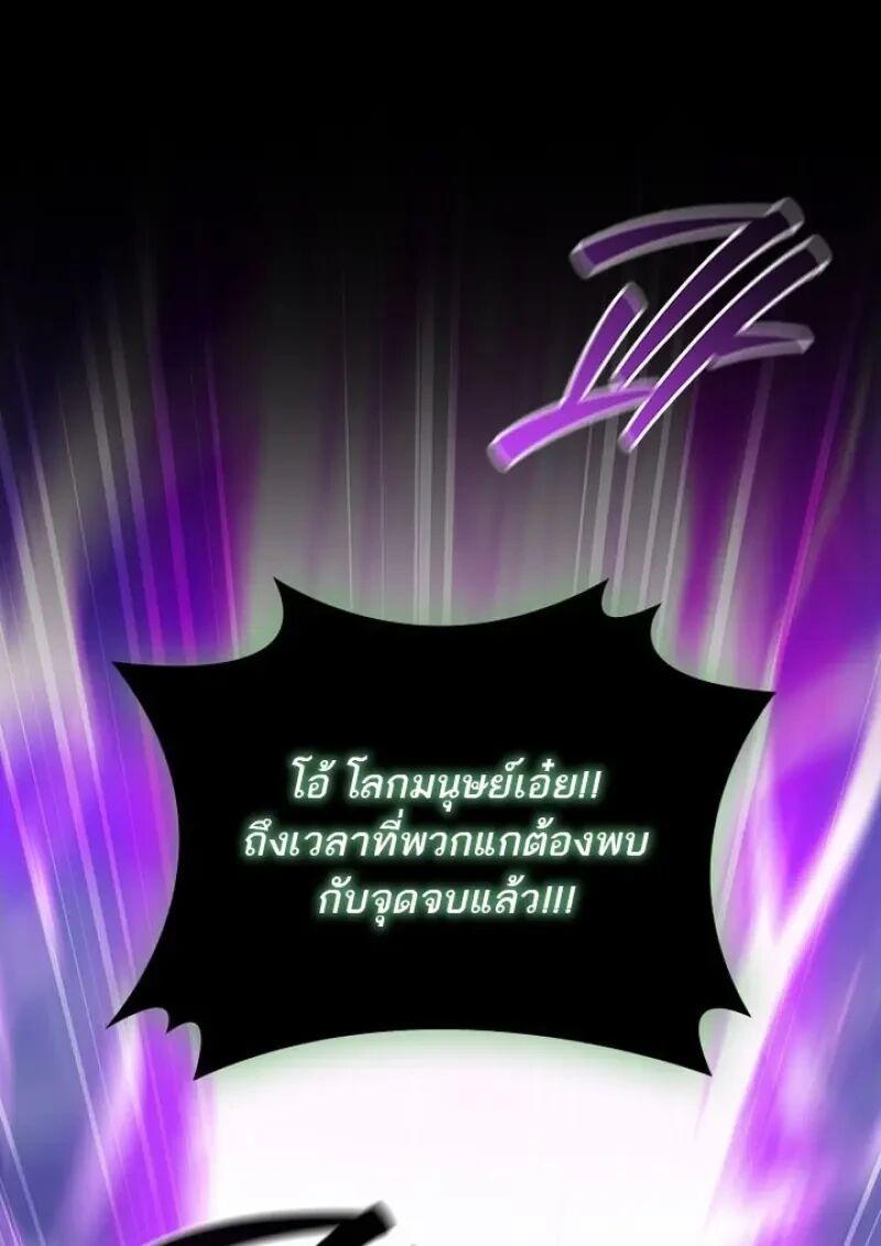 Dragon-Devouring Mage ย้อนเวลาจอมเวทย์กลืนมังกร ตอนที่ 131 page 128