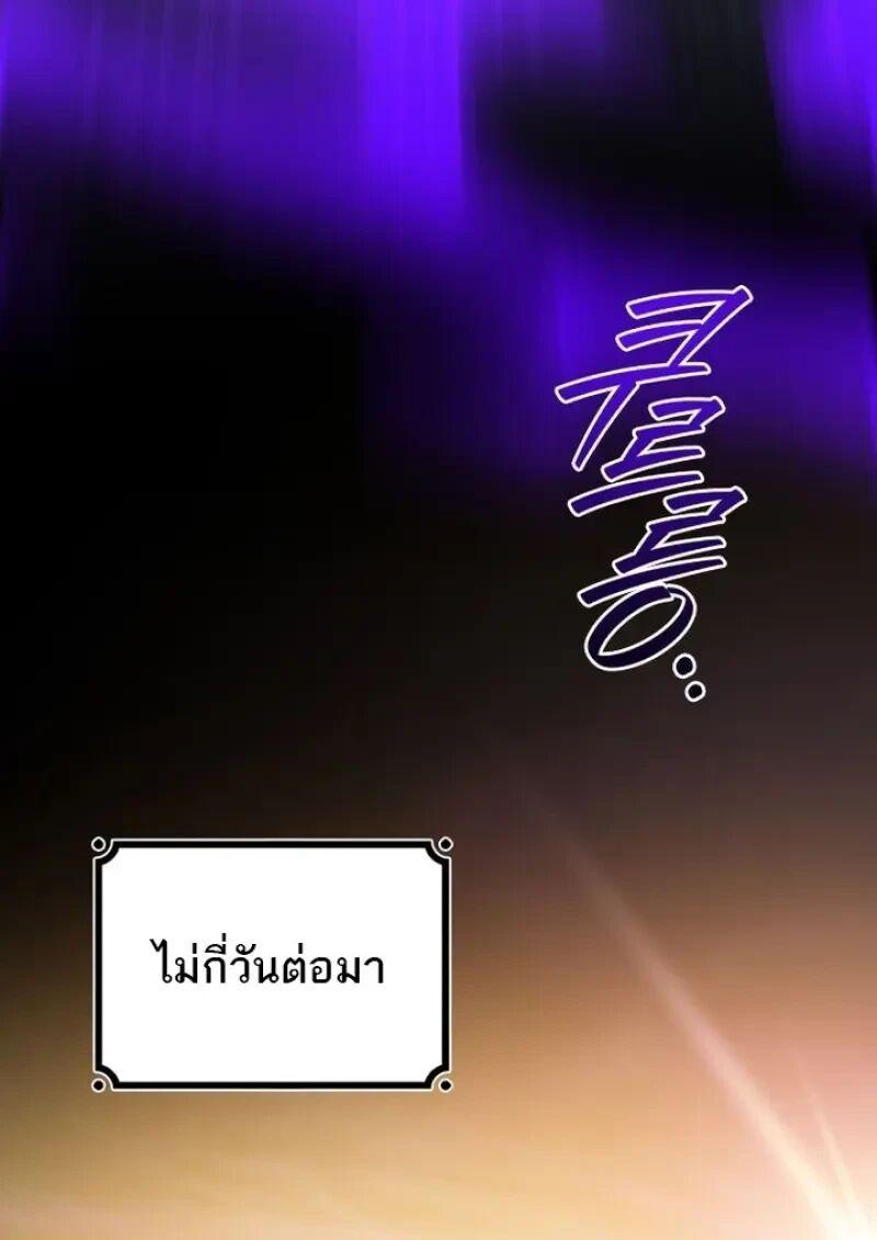 Dragon-Devouring Mage ย้อนเวลาจอมเวทย์กลืนมังกร ตอนที่ 131 page 132