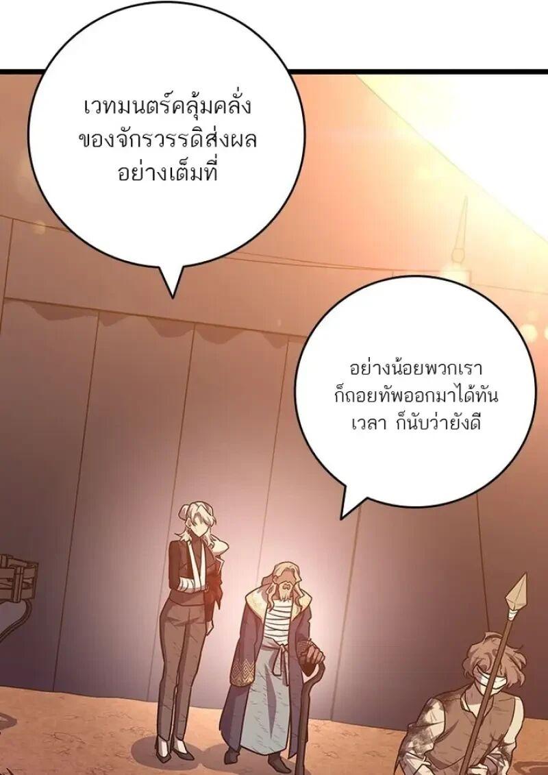 Dragon-Devouring Mage ย้อนเวลาจอมเวทย์กลืนมังกร ตอนที่ 131 page 135