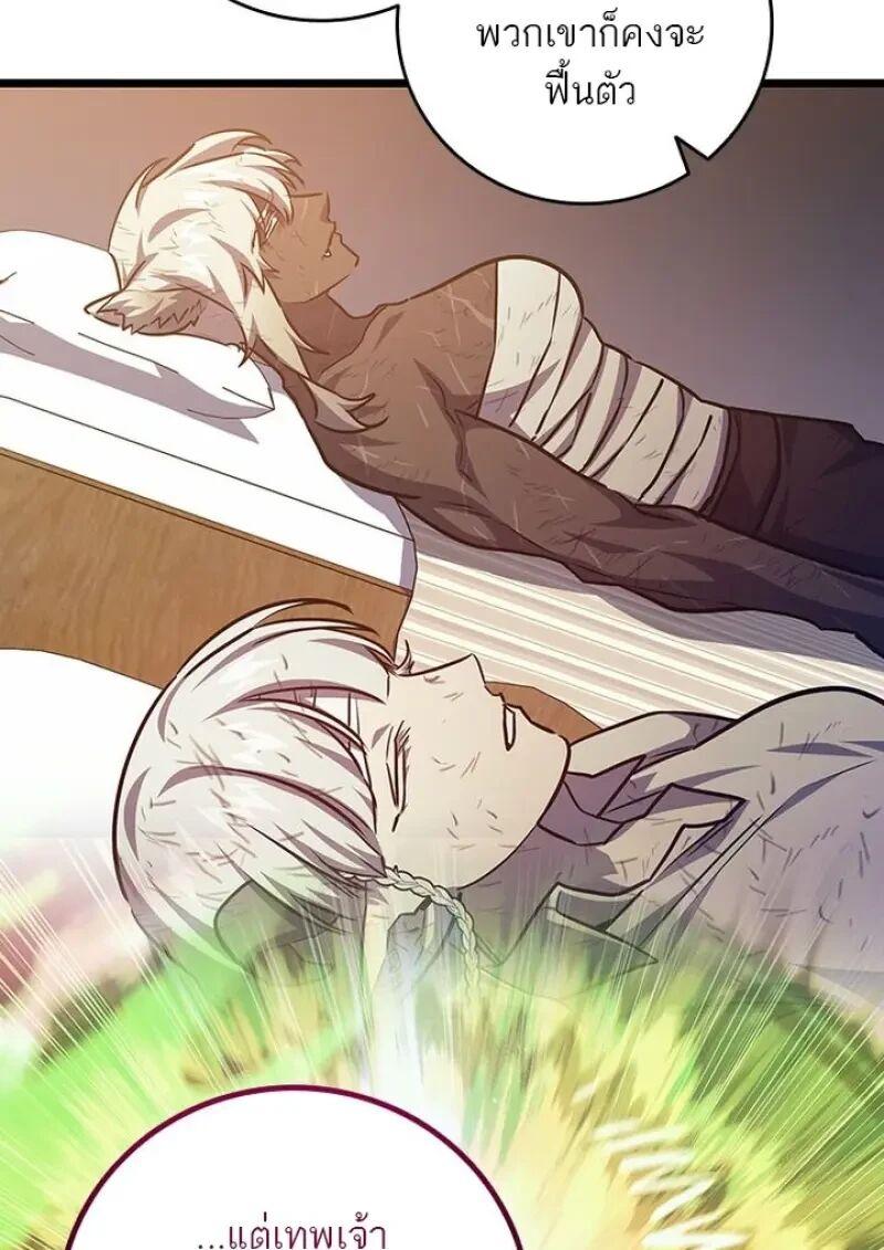 Dragon-Devouring Mage ย้อนเวลาจอมเวทย์กลืนมังกร ตอนที่ 131 page 137