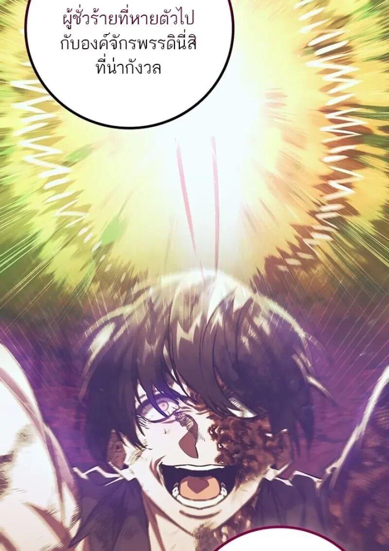 Dragon-Devouring Mage ย้อนเวลาจอมเวทย์กลืนมังกร ตอนที่ 131 page 138