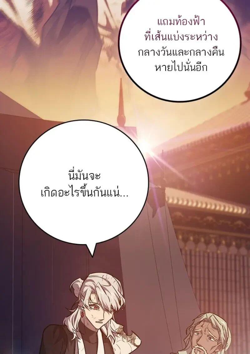 Dragon-Devouring Mage ย้อนเวลาจอมเวทย์กลืนมังกร ตอนที่ 131 page 139
