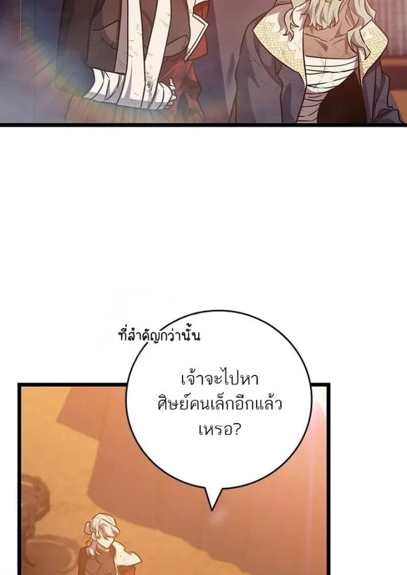 Dragon-Devouring Mage ย้อนเวลาจอมเวทย์กลืนมังกร ตอนที่ 131 page 140