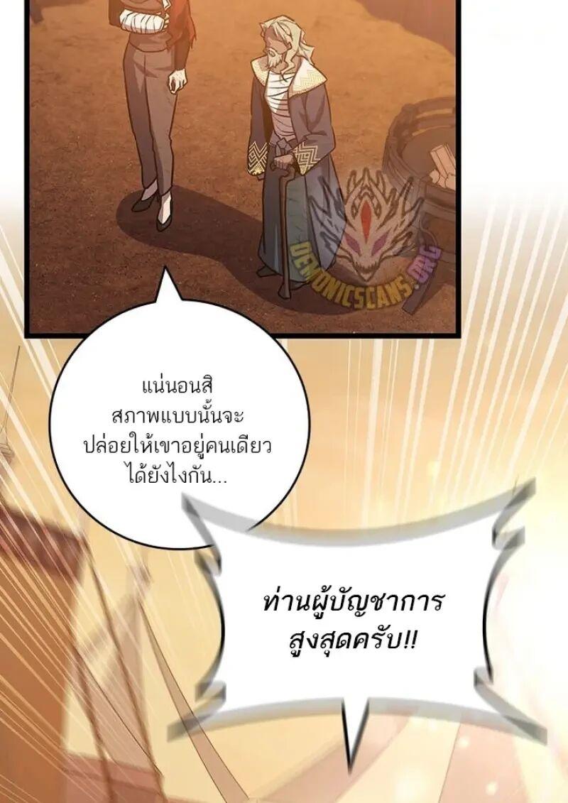 Dragon-Devouring Mage ย้อนเวลาจอมเวทย์กลืนมังกร ตอนที่ 131 page 141