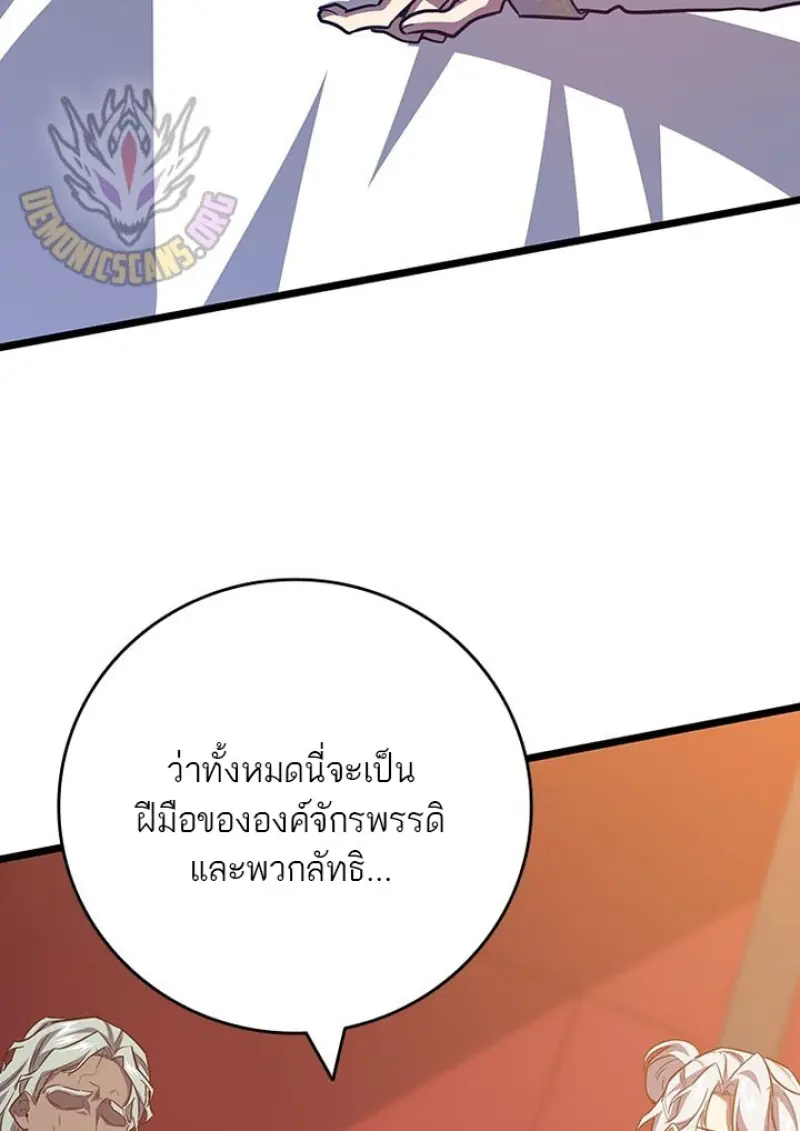 Dragon-Devouring Mage ย้อนเวลาจอมเวทย์กลืนมังกร ตอนที่ 132 page 3