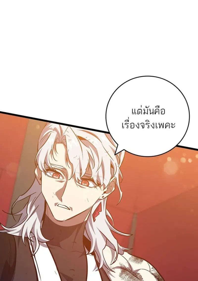 Dragon-Devouring Mage ย้อนเวลาจอมเวทย์กลืนมังกร ตอนที่ 132 page 6