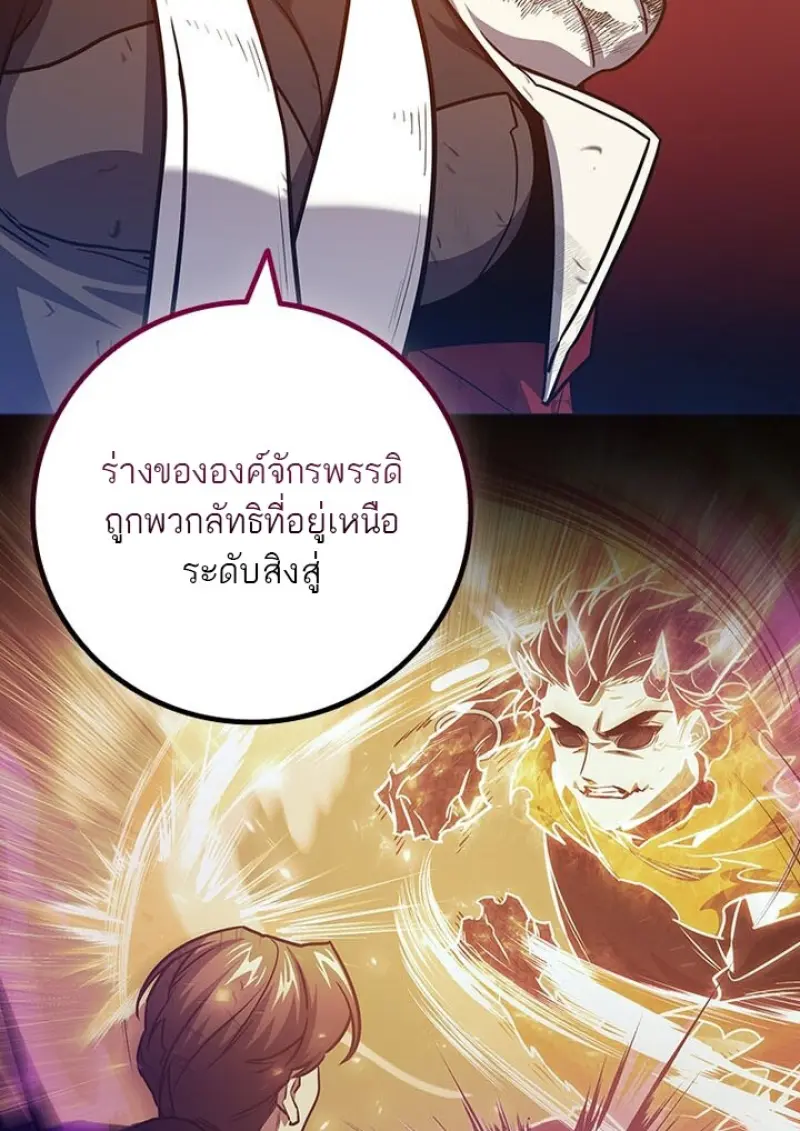 Dragon-Devouring Mage ย้อนเวลาจอมเวทย์กลืนมังกร ตอนที่ 132 page 7