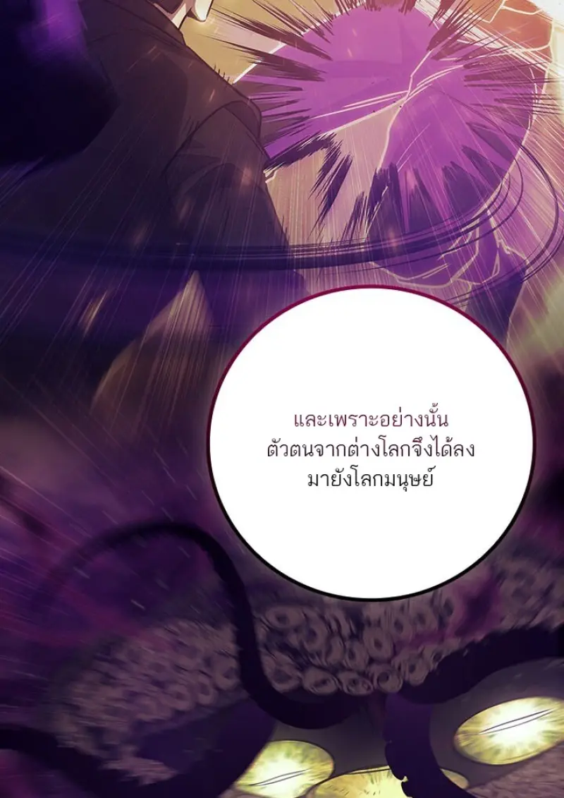 Dragon-Devouring Mage ย้อนเวลาจอมเวทย์กลืนมังกร ตอนที่ 132 page 8