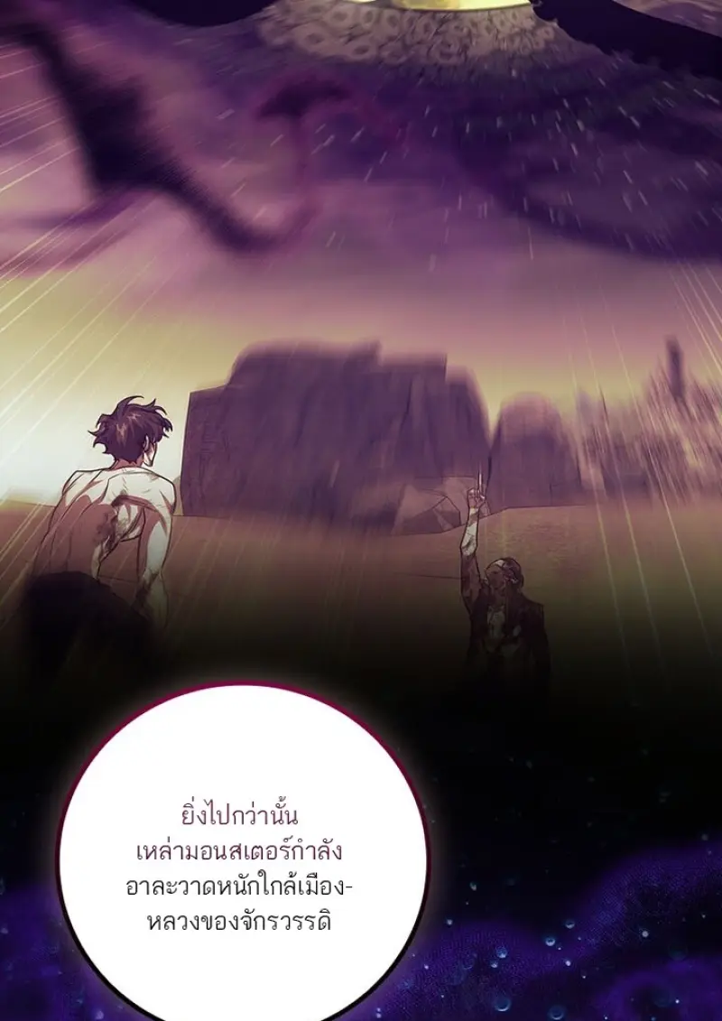 Dragon-Devouring Mage ย้อนเวลาจอมเวทย์กลืนมังกร ตอนที่ 132 page 9